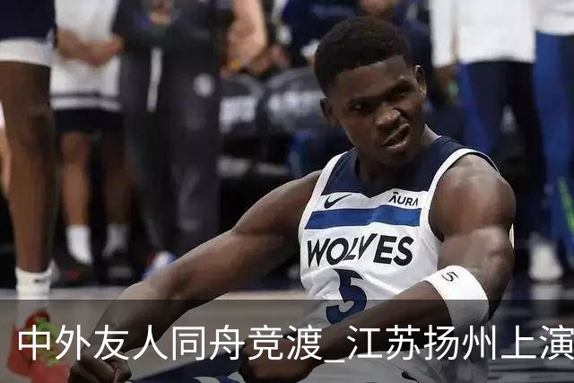 中外友人同舟竞渡 江苏扬州上演端午文化盛宴