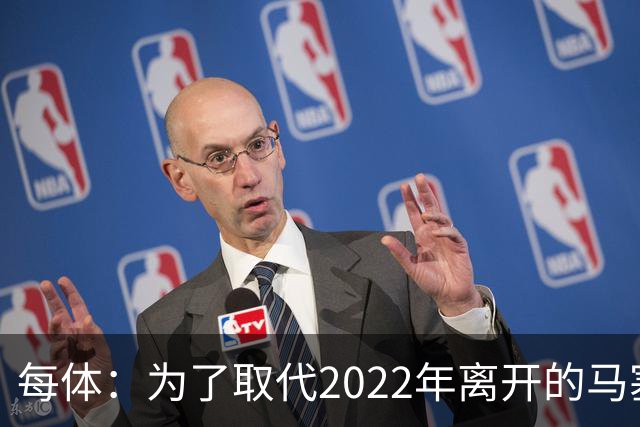 每体：为了取代2022年离开的马塞洛 皇马4年已累计投入1.53亿欧元