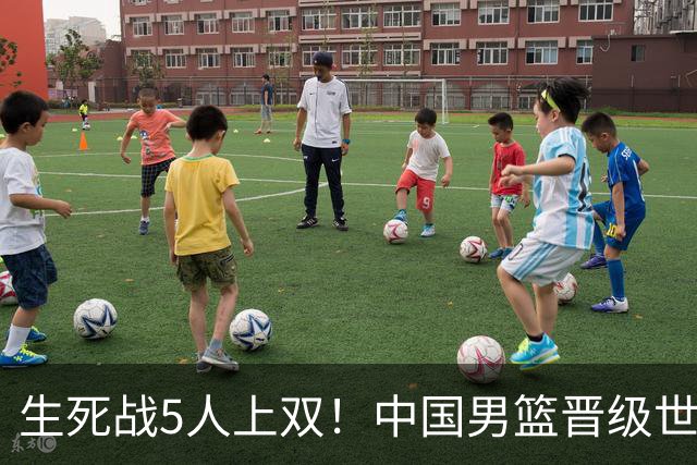 生死战5人上双！中国男篮晋级世预赛第二阶段