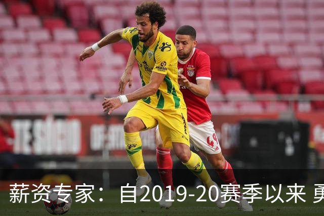 薪资专家：自2019-20赛季以来 勇士预计将首次处于奢侈税线以下