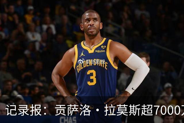 记录报：贡萨洛·拉莫斯超7000万欧转会AC米兰，本菲卡能分300万