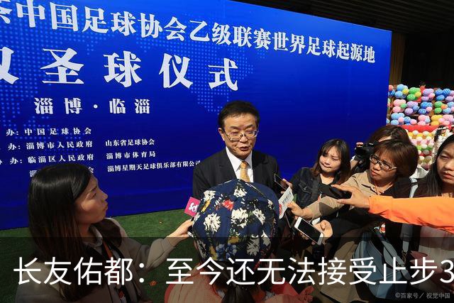长友佑都：至今还无法接受止步32强，未来想持续给日本足球做贡献